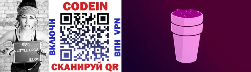 Кодеин напиток Lean (лин)  Закаменск 